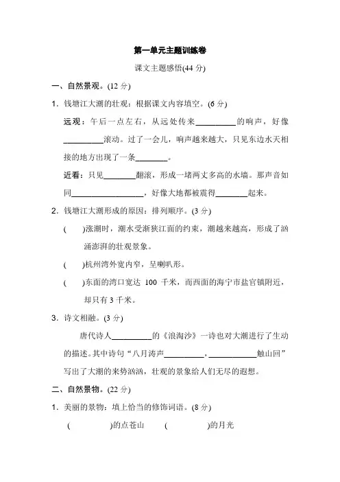阜新2019秋部编人教版语文四年级上册-第一单元主题训练卷附答案