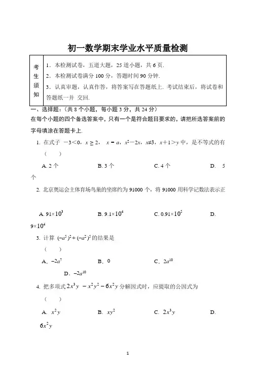 北京市通州区七年级下册期末考试数学试卷有答案