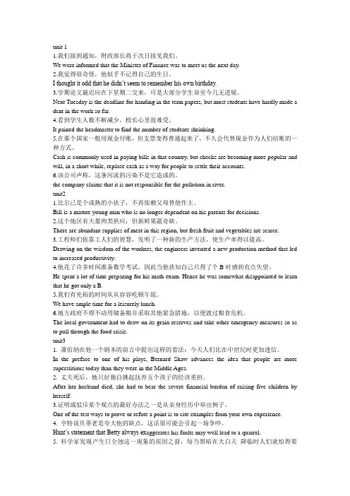 大学英语精读4课后翻译