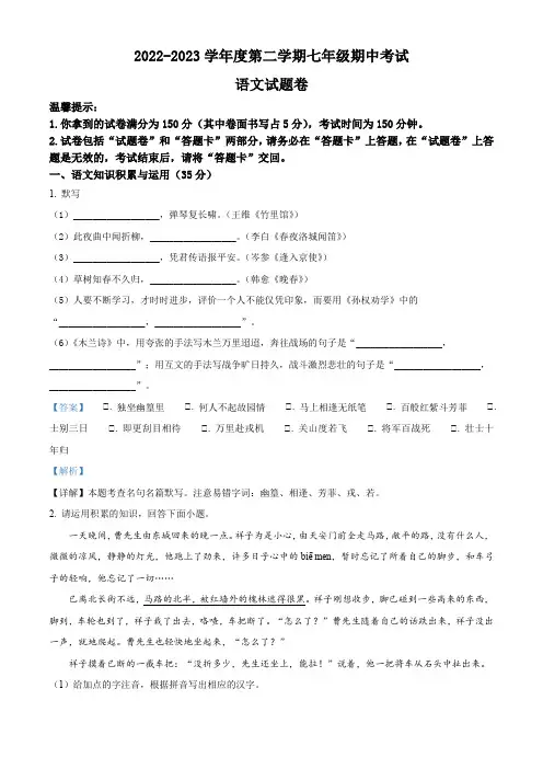 合肥市瑶海区2022-2023学年七年级下学期期中语文试题【带答案】