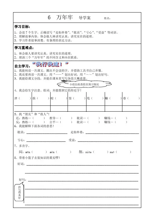 6万年牢导学案