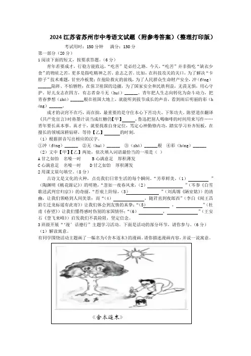 2024江苏省苏州市中考语文试题(附参考答案)(整理打印版)