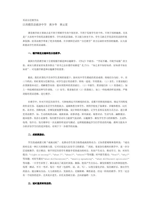 英语分层教学法