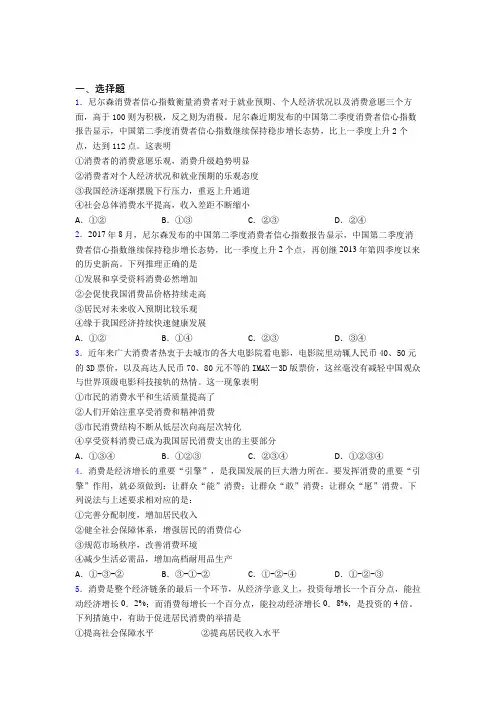 (易错题精选)最新时事政治—如何提高家庭消费水平的难题汇编及解析