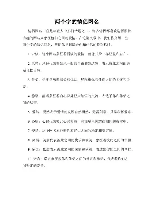 两个字的情侣网名