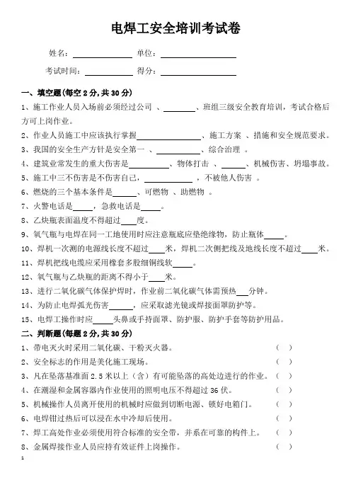 电焊工安全培训试卷及答案