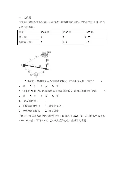 人教版高中地理必修二第四章工业地域的形成与发展能力提升检测试题【解析版】