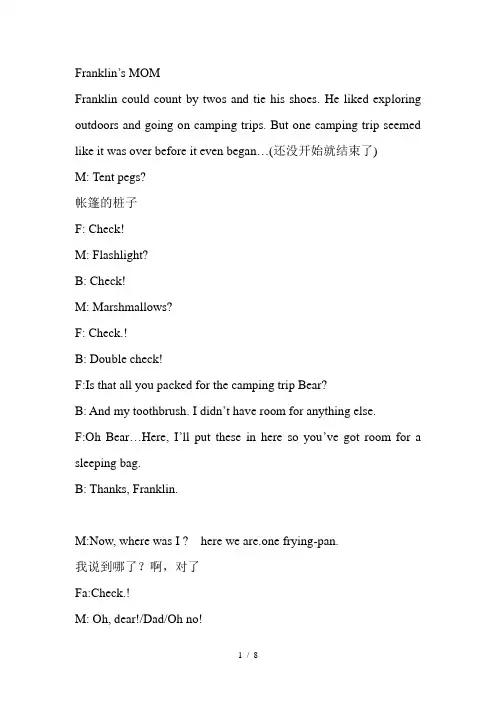 Franklin's-mom-小乌龟学美语文本