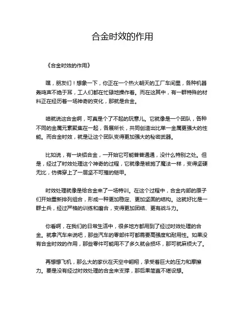 合金时效的作用