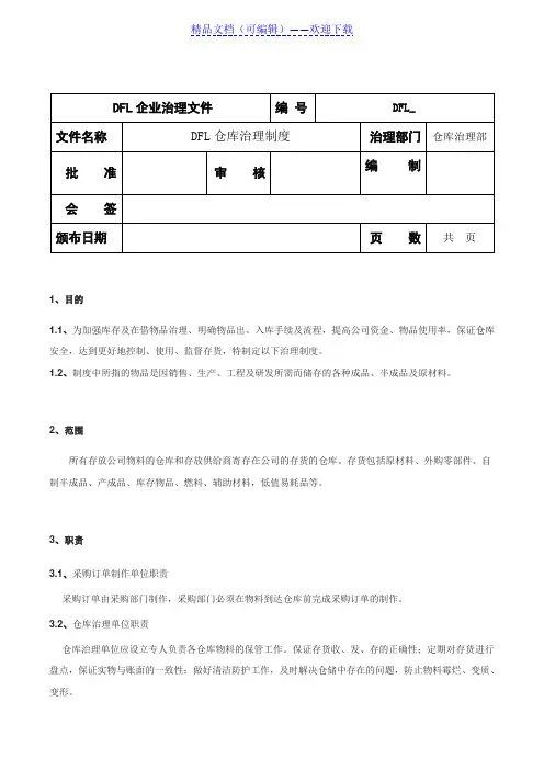 企业仓库管理制度,仓库工作流程(图)与仓库管理表格汇总.doc
