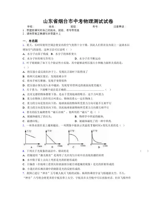 最新山东省烟台市中考物理测试试卷及解析