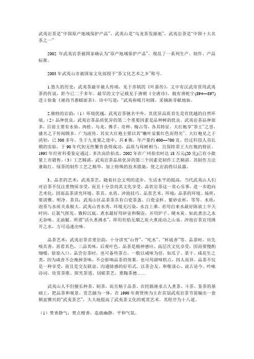 武夷茶文化