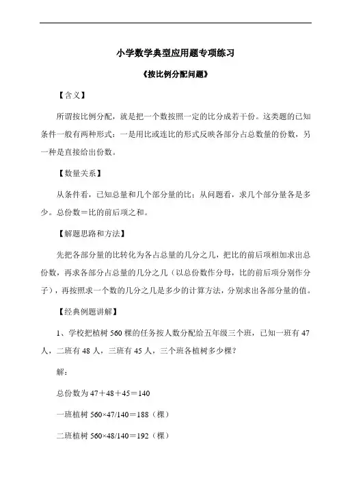 小学数学典型应用题《按比例分配问题》专项练习