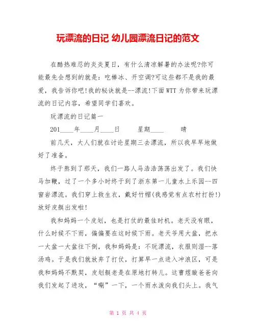 玩漂流的日记 幼儿园漂流日记的范文