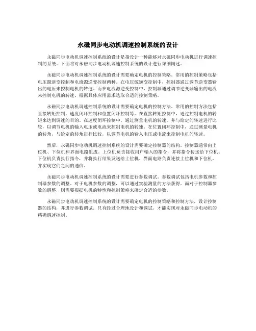 永磁同步电动机调速控制系统的设计 3