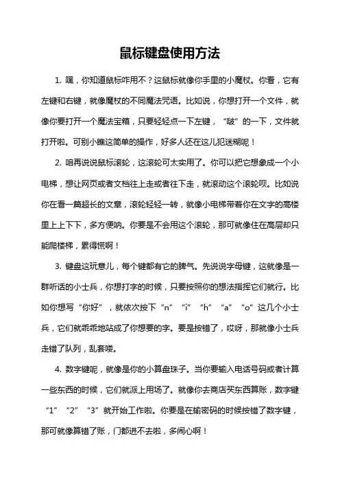 鼠标键盘使用方法