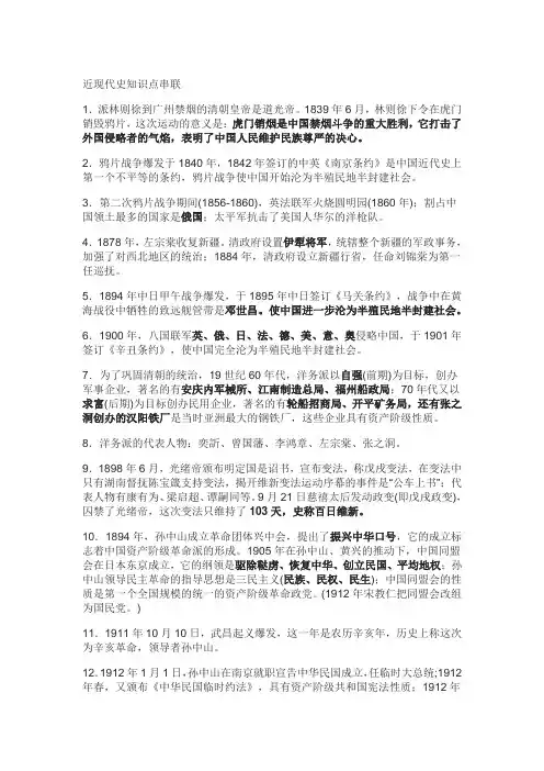【中考历史】中国近现代史知识点汇总