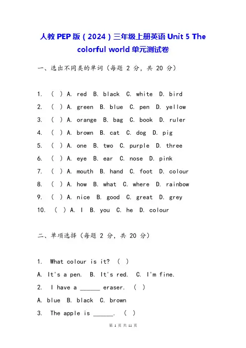 人教PEP版(2024)三年级上册英语Unit 5 单元测试卷(含答案)