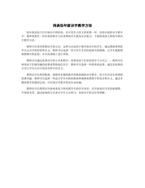 浅谈低年级识字教学方法