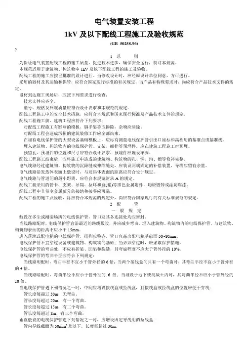 GB电气装置安装工程kV及以下配线工程施工及验收规范