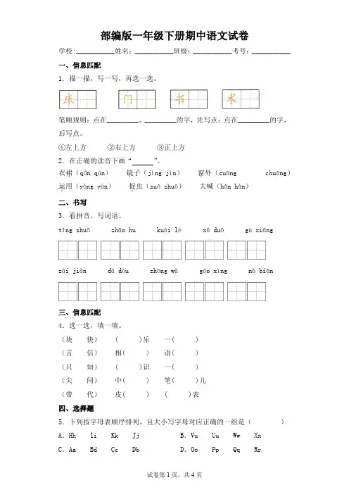 部编版一年级下册期中语文学情调查试卷-附答案 (1)