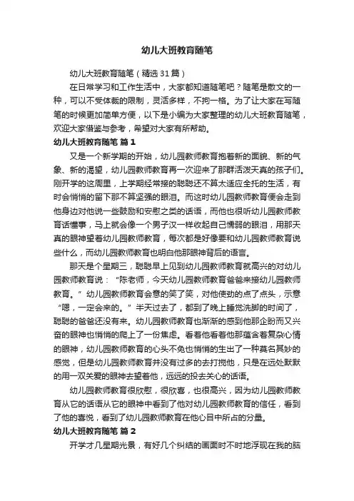 幼儿大班教育随笔