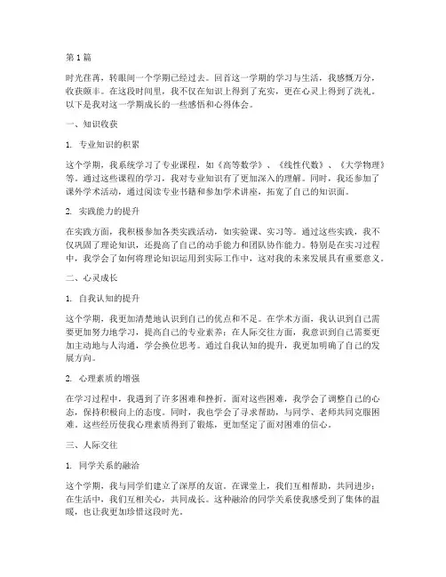 学期成长感悟心得体会(3篇)