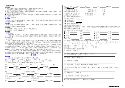 口技导学案