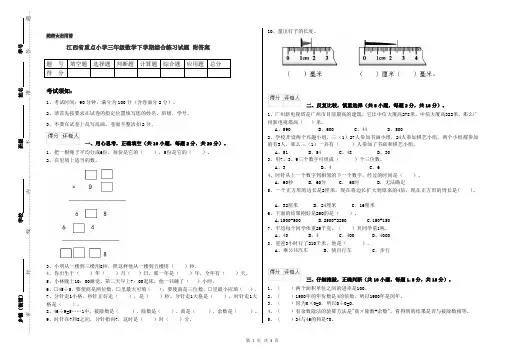 江西省重点小学三年级数学下学期综合练习试题 附答案