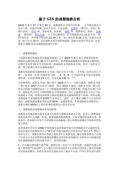 基于GIS的成都地铁分析