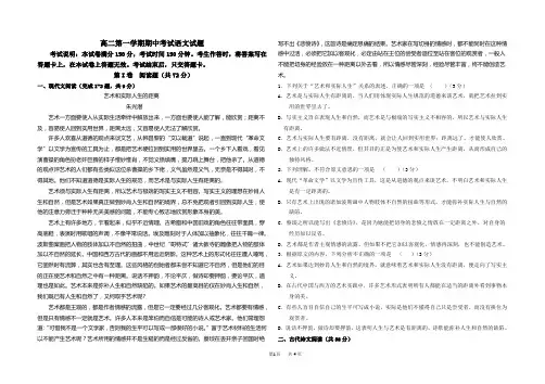 高二第一学期期中考试语文试题