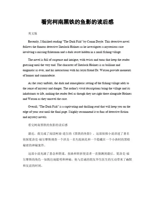 看完柯南黑铁的鱼影的读后感