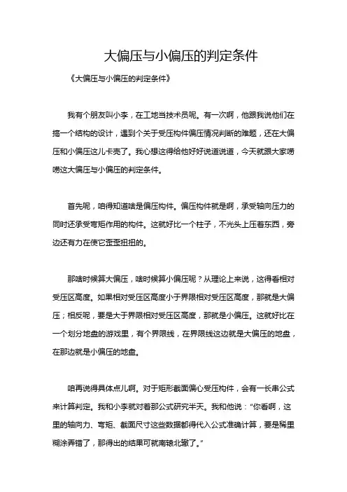 大偏压与小偏压的判定条件