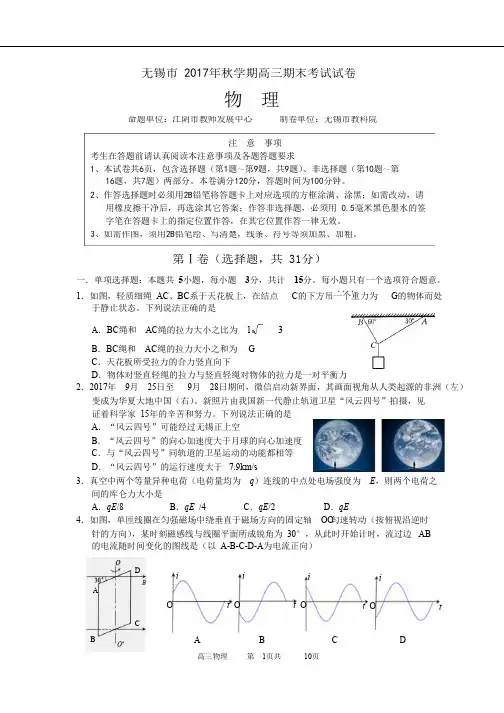 无锡2019高三期末物理试卷及答案