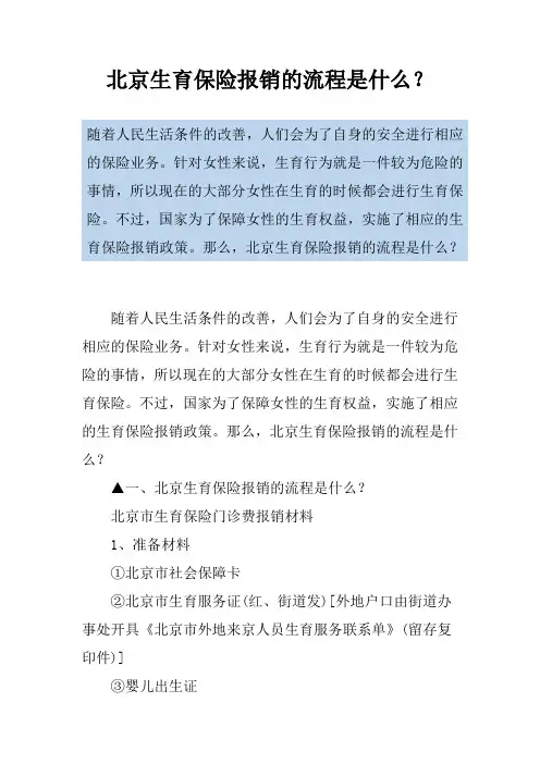 北京生育保险报销的流程是什么？