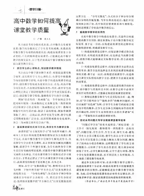 高中数学如何提高课堂教学质量