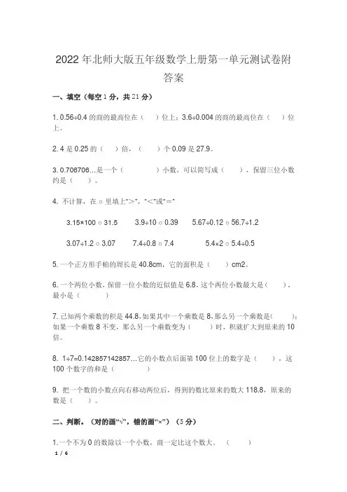 2022年北师大版五年级数学上册第一单元测试卷附答案