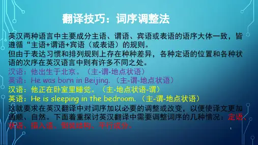 翻译技巧--词序调整法PPT