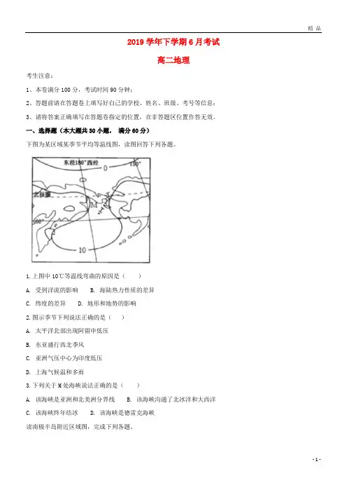 最新2019学年高二地理6月月考试题(新版)新人教版