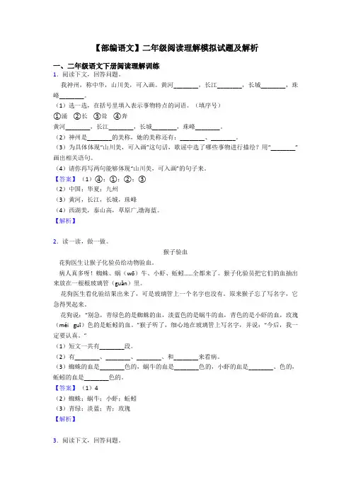 【部编语文】二年级阅读理解模拟试题及解析
