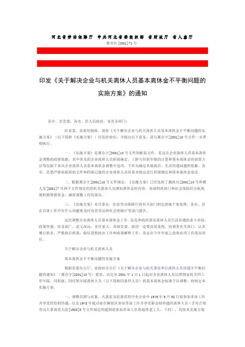 冀劳社[2001]72号