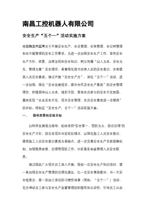 五个一活动实施方案