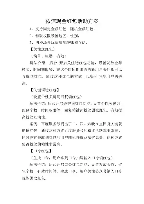 微信现金红包活动方案