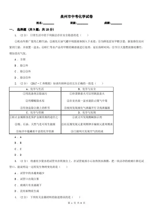 泉州市中考化学试卷