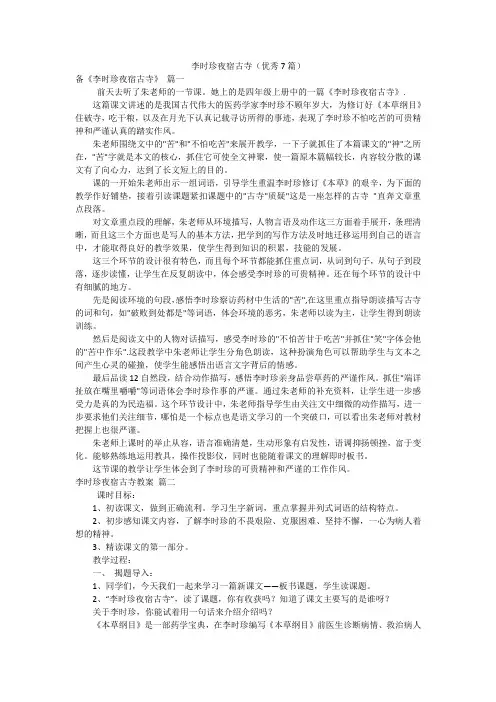 李时珍夜宿古寺(优秀7篇)
