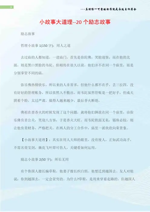 (励志故事)小故事大道理--20个励志故事