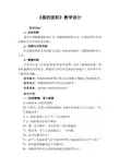 《圆的面积》教学设计及点评