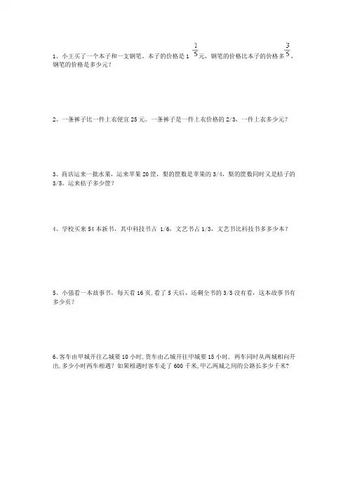 30个分数应用题