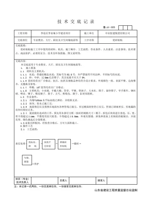 瓷砖铺贴技术交底图文并茂