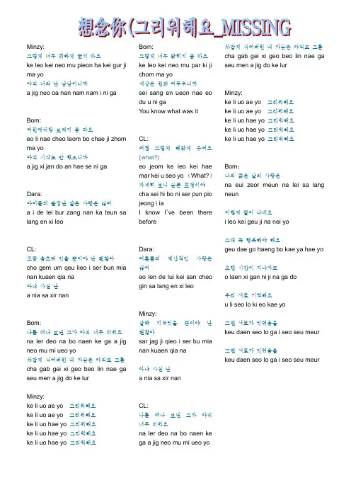 2NE1 【想念你】 韩文+罗马音译